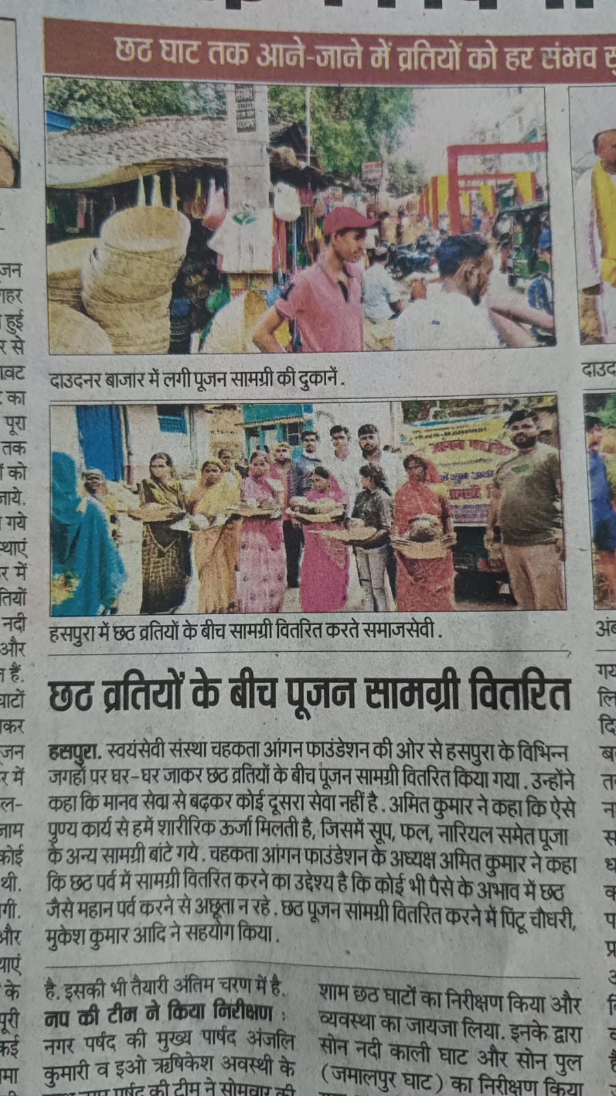 छठ पूजा सामग्री वितरण